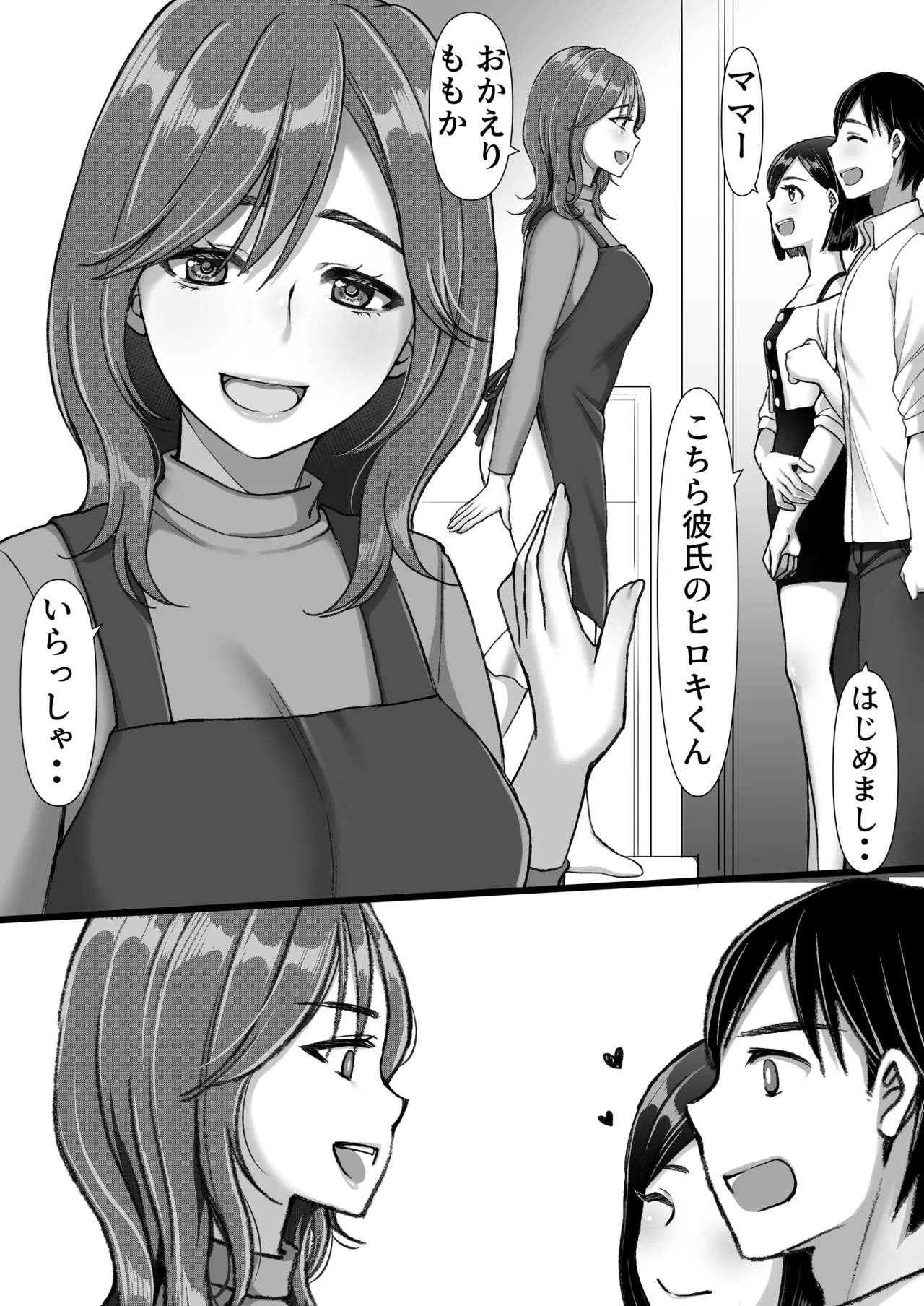 Kanojo no Mama ga Motokano Datta page 7 full