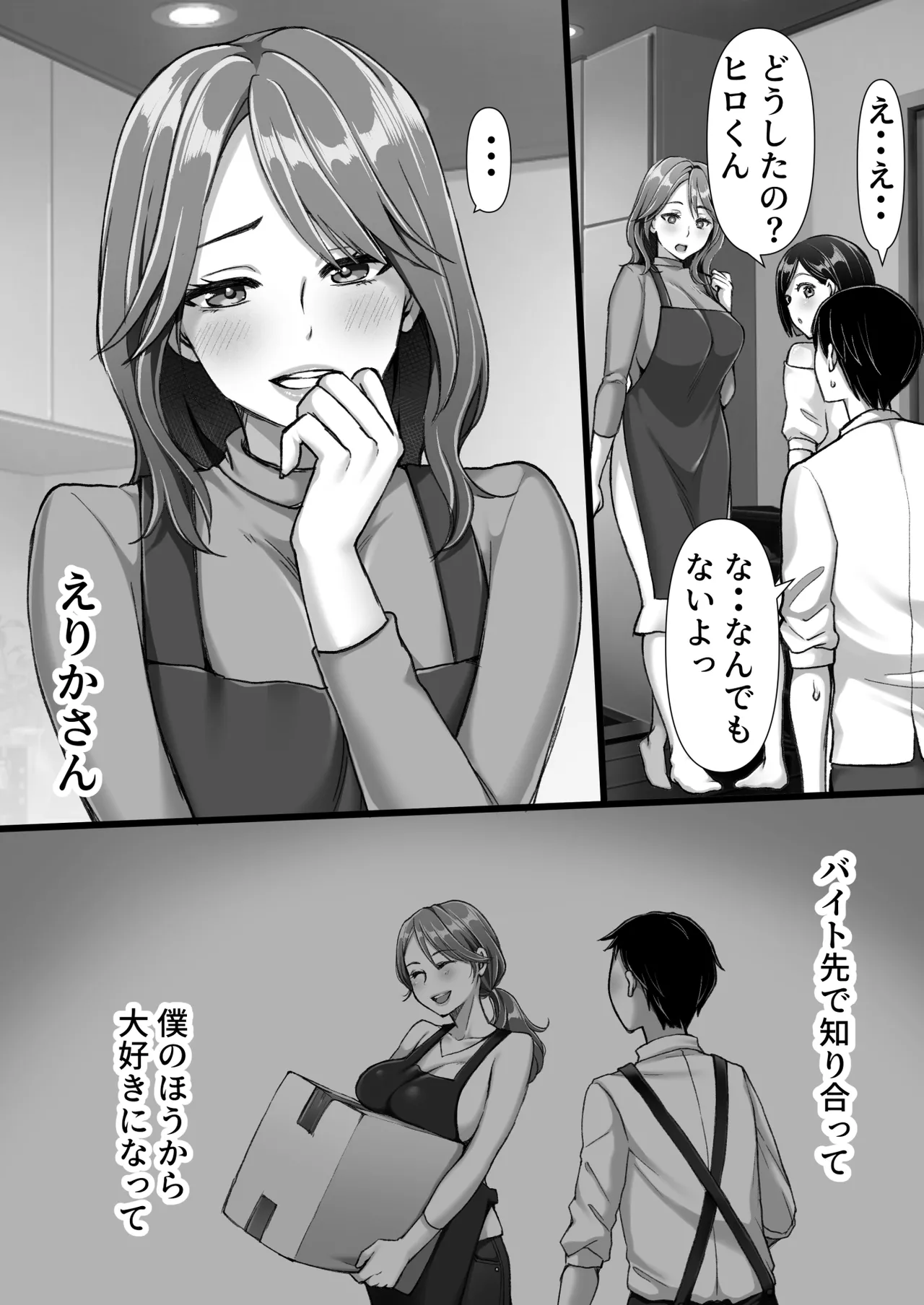 Kanojo no Mama ga Motokano Datta page 8 full