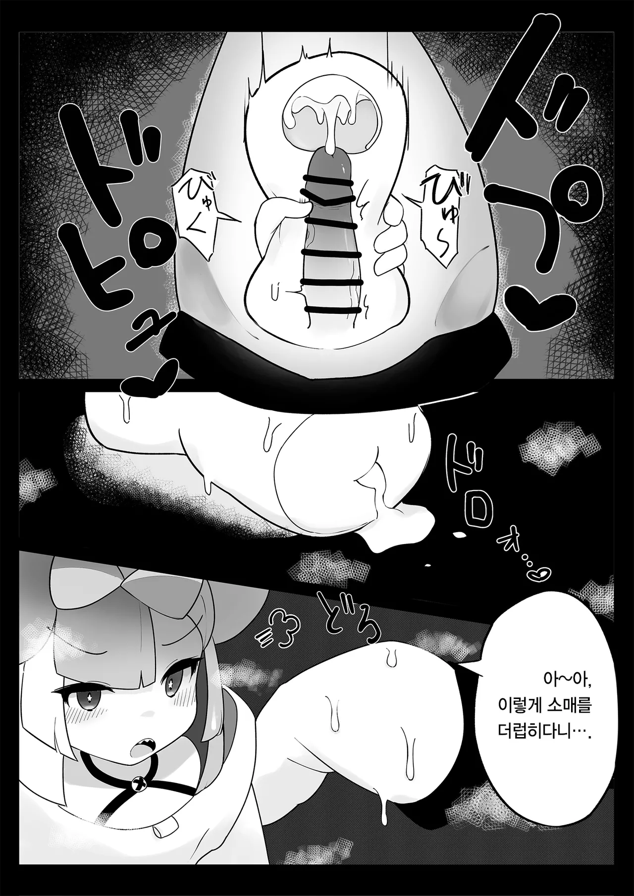 Namaiki Nanjamo | 건방진 모야모 page 10 full