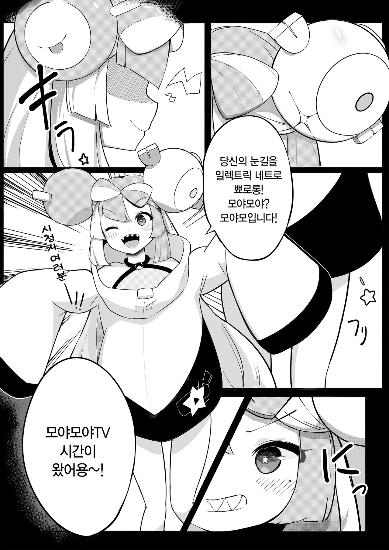 Namaiki Nanjamo | 건방진 모야모 page 3 full