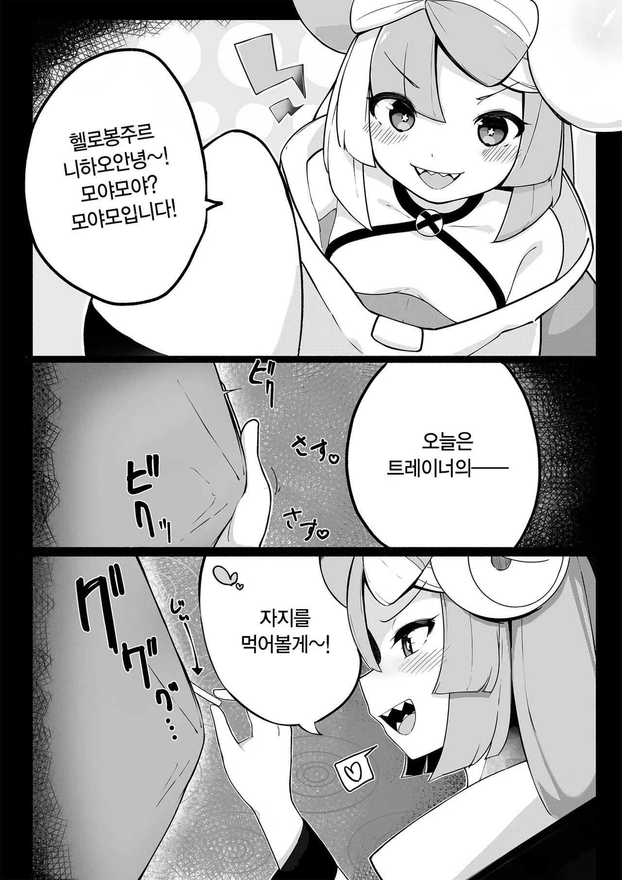 Namaiki Nanjamo | 건방진 모야모 page 4 full