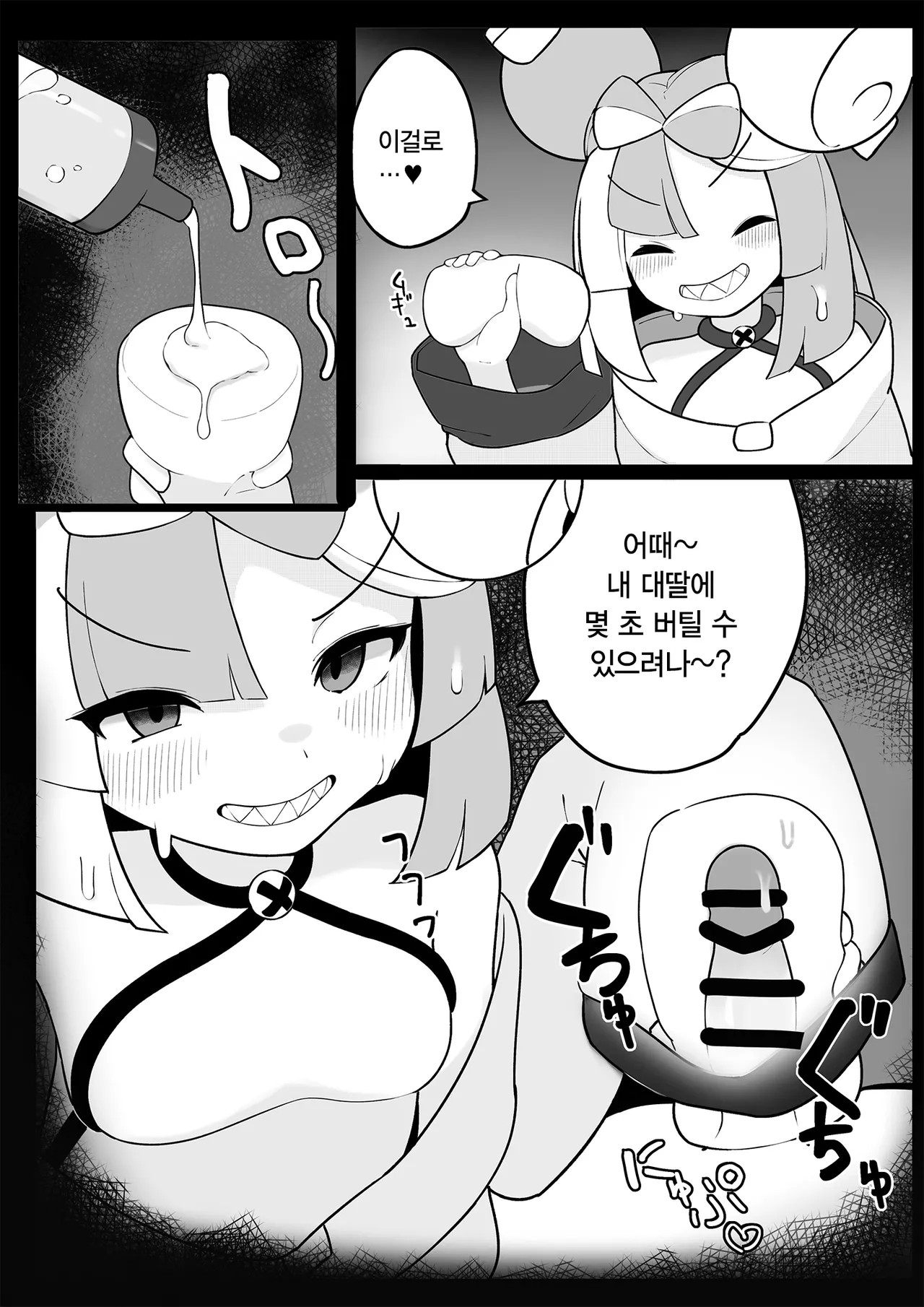 Namaiki Nanjamo | 건방진 모야모 page 8 full
