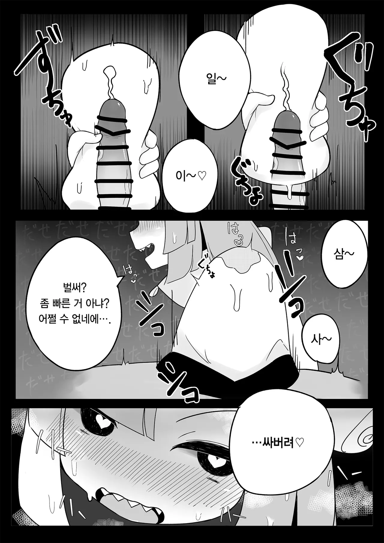 Namaiki Nanjamo | 건방진 모야모 page 9 full