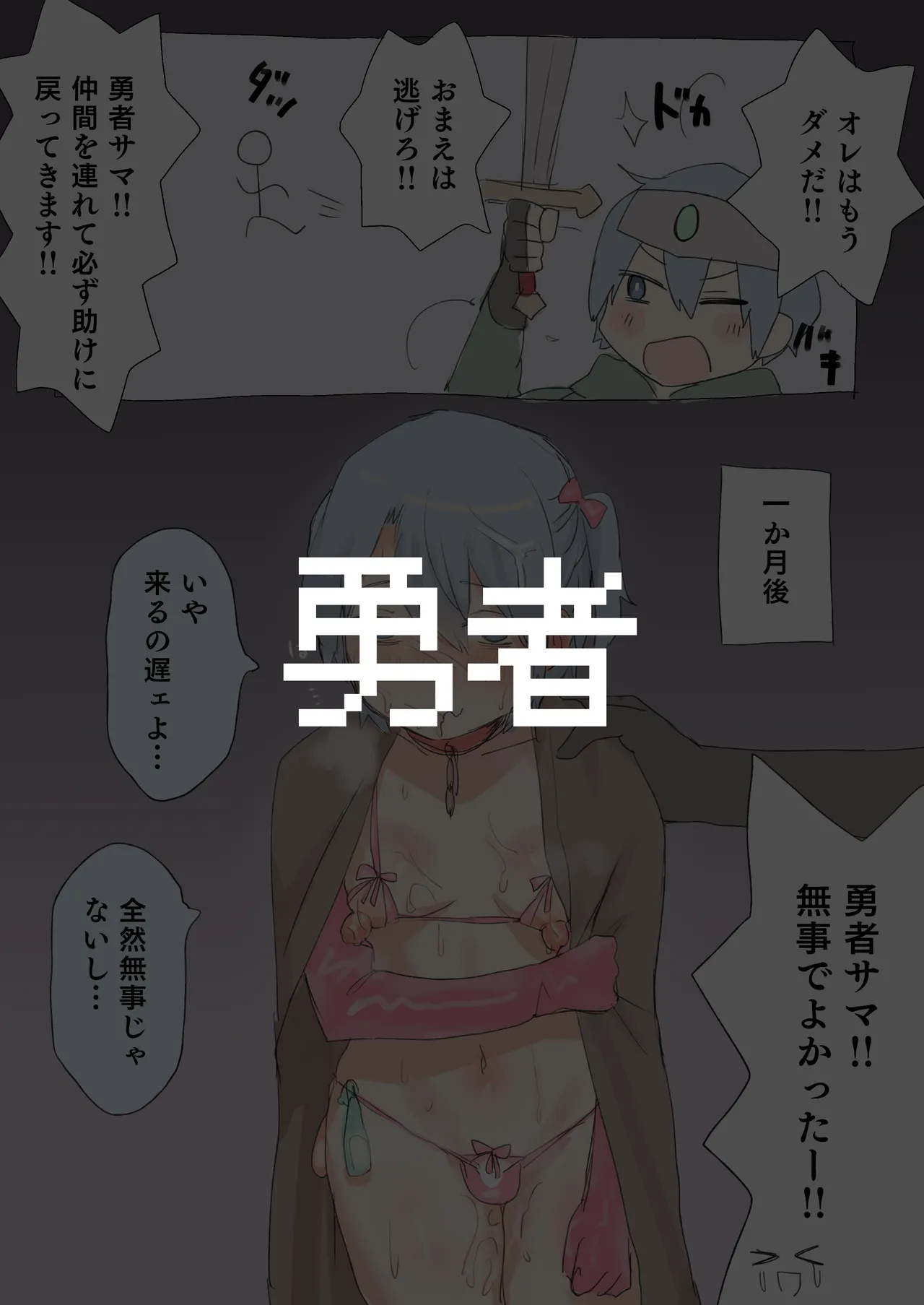 Tasuke ga Maniawanakatta Boukensha-tachi page 2 full