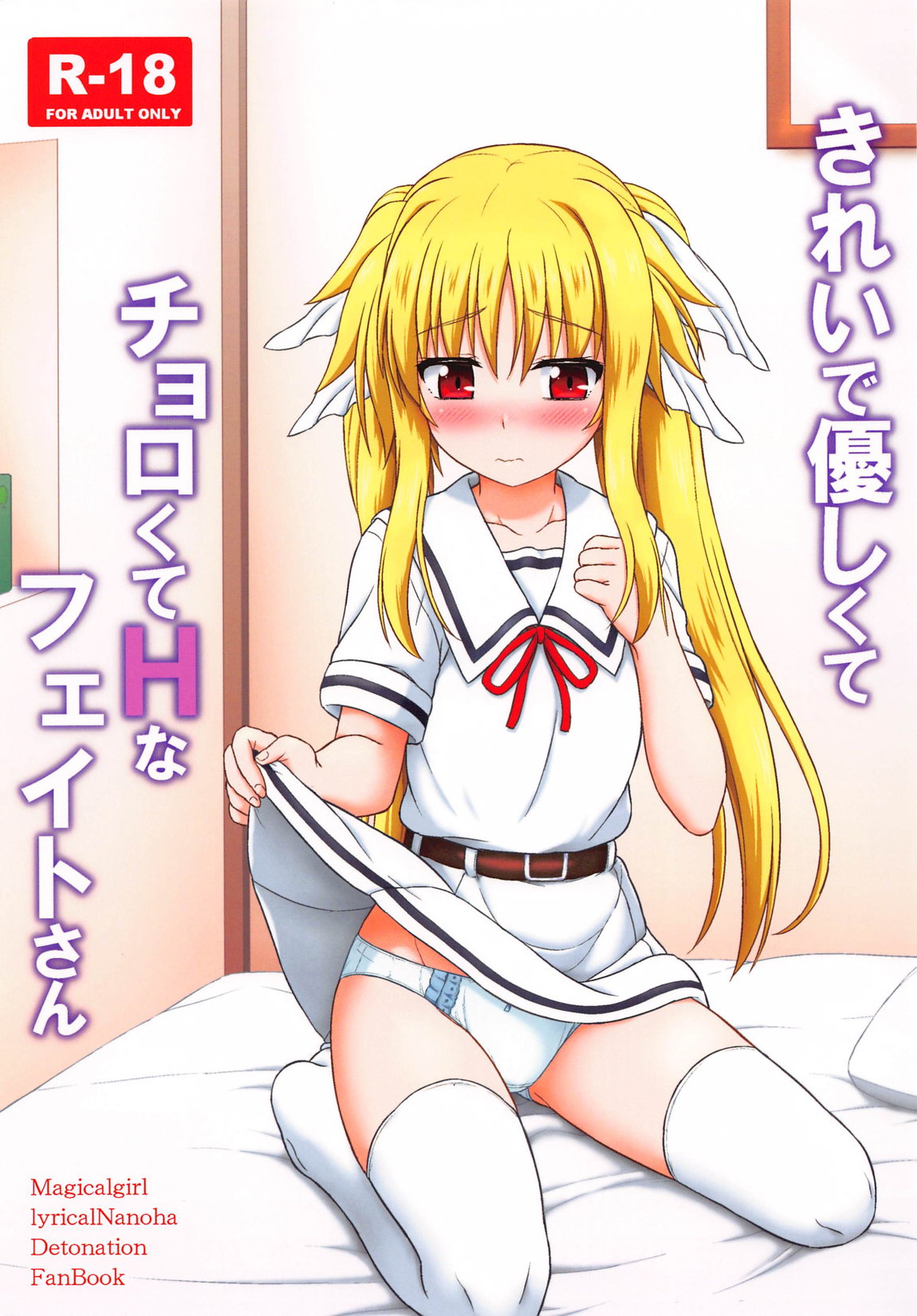 Kireide Yasashikute Choro Kute Hna Fate-san page 1 full