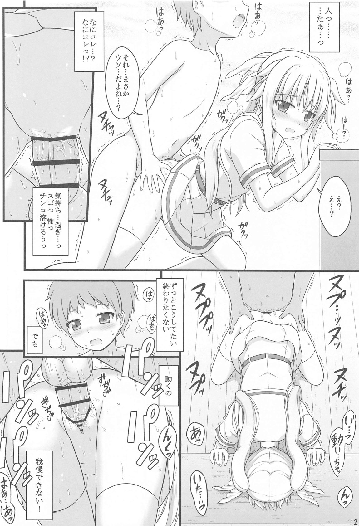 Kireide Yasashikute Choro Kute Hna Fate-san page 10 full