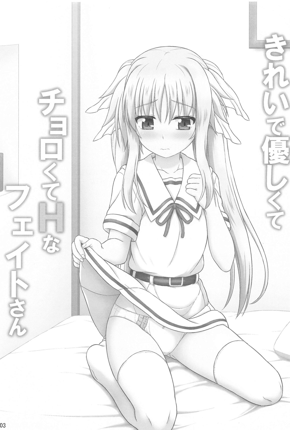 Kireide Yasashikute Choro Kute Hna Fate-san page 2 full