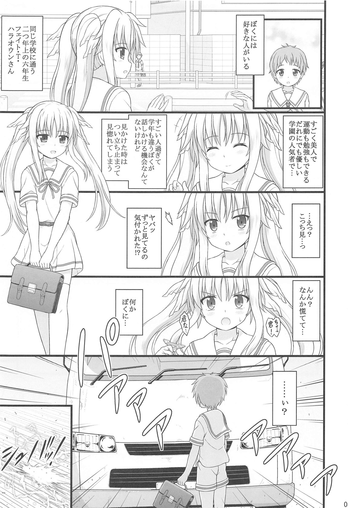 Kireide Yasashikute Choro Kute Hna Fate-san page 4 full