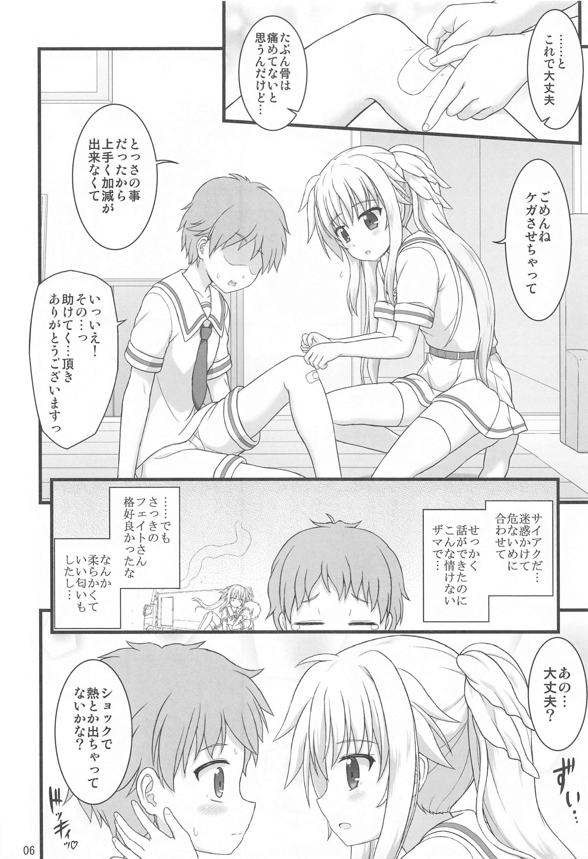 Kireide Yasashikute Choro Kute Hna Fate-san page 5 full