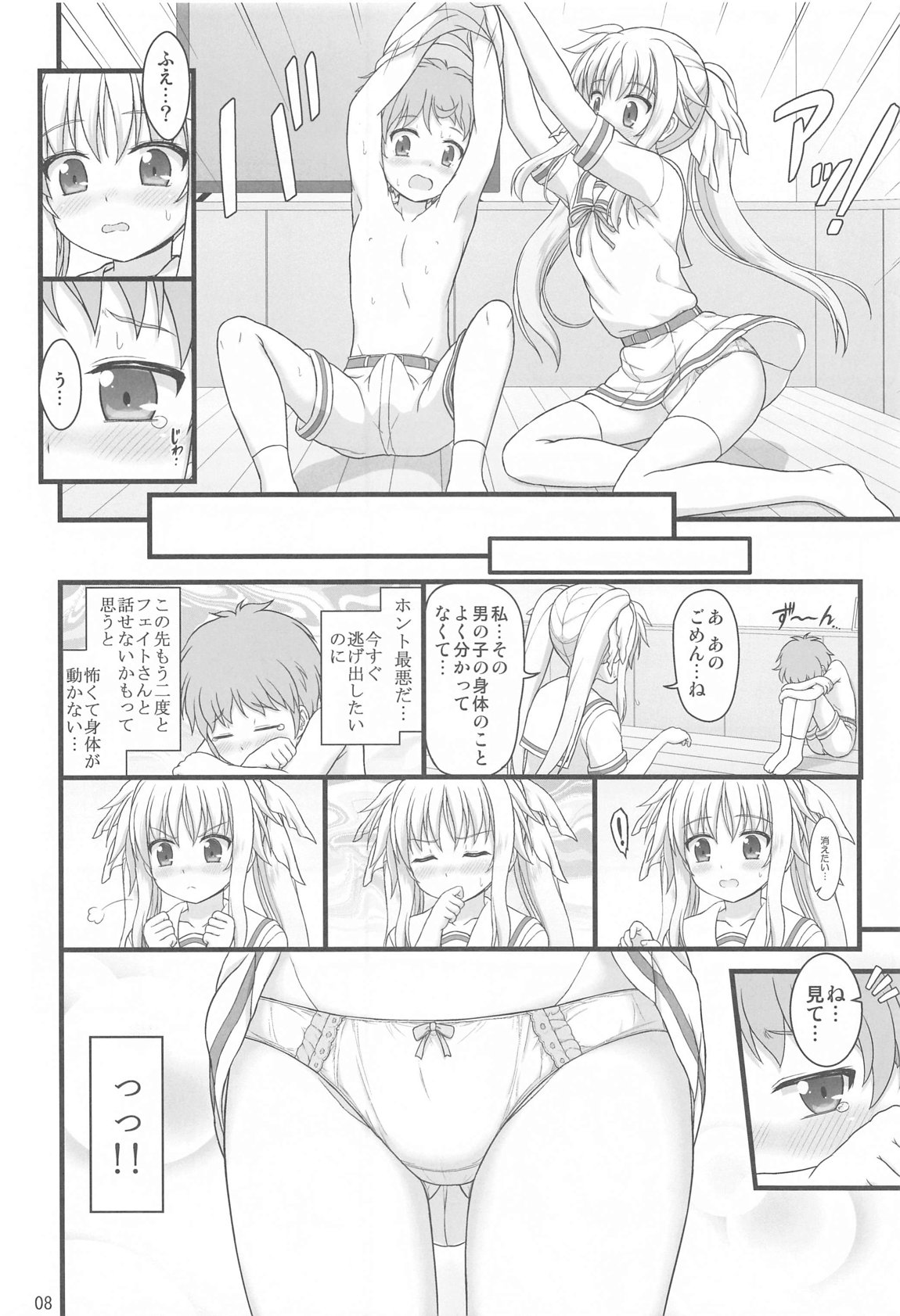 Kireide Yasashikute Choro Kute Hna Fate-san page 6 full