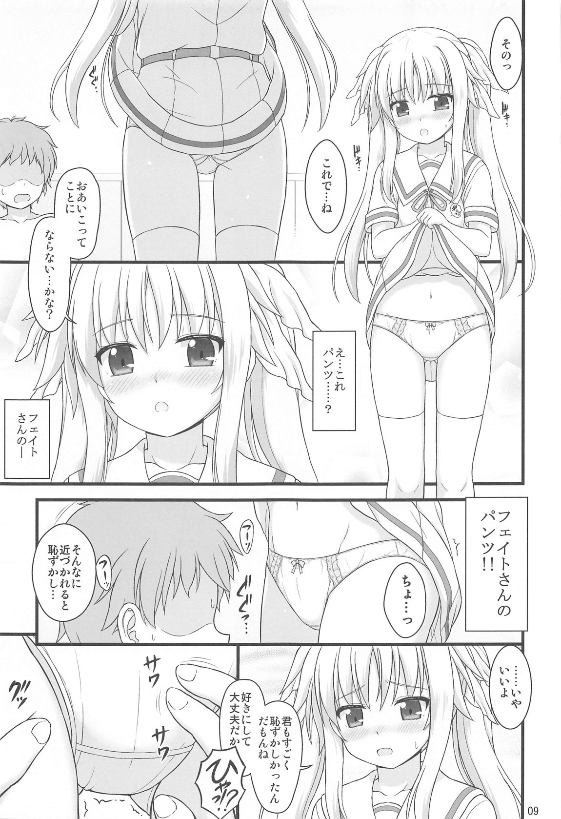 Kireide Yasashikute Choro Kute Hna Fate-san page 7 full