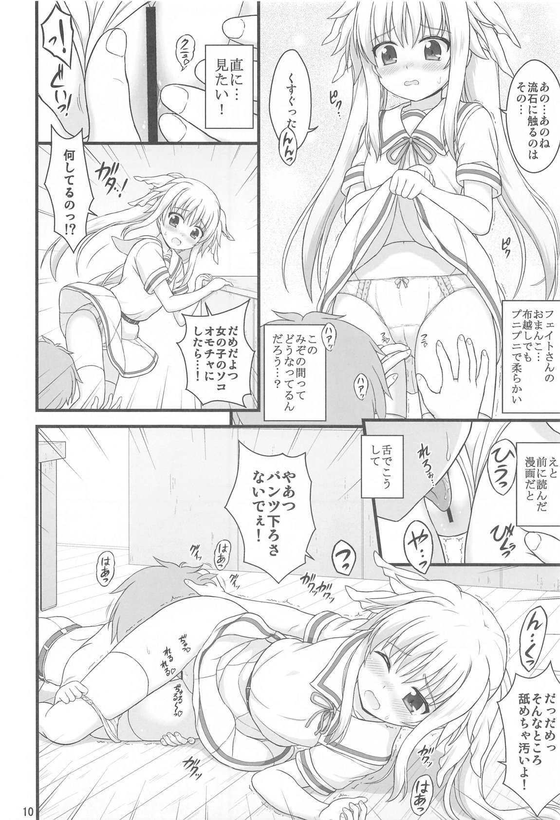 Kireide Yasashikute Choro Kute Hna Fate-san page 8 full
