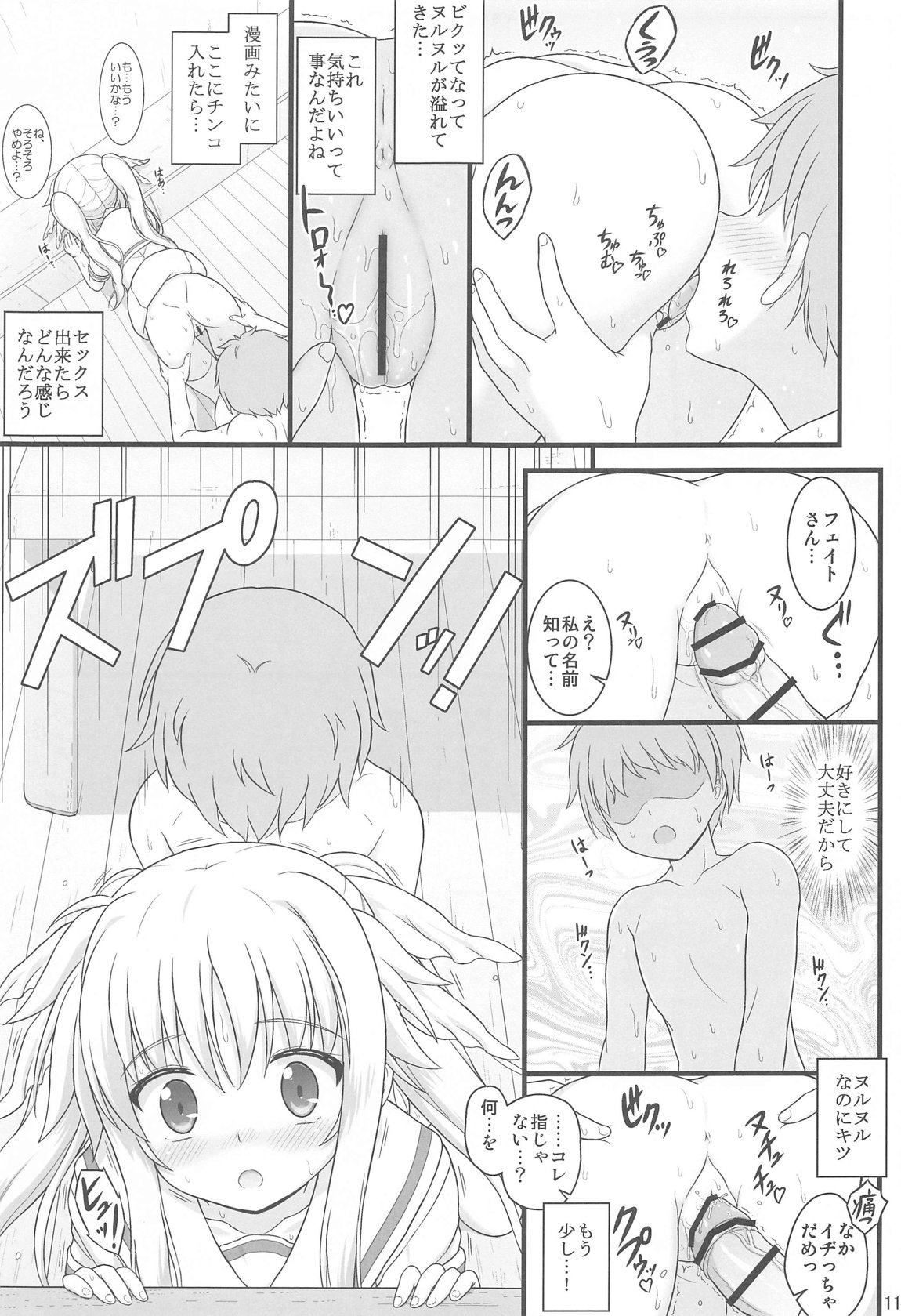 Kireide Yasashikute Choro Kute Hna Fate-san page 9 full