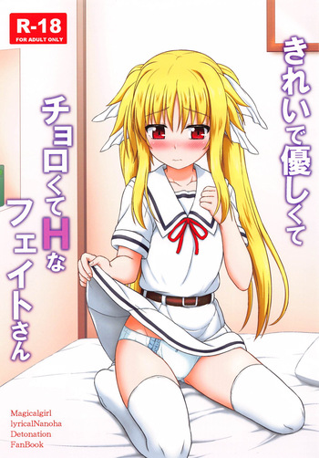 Kireide Yasashikute Choro Kute Hna Fate-san cover