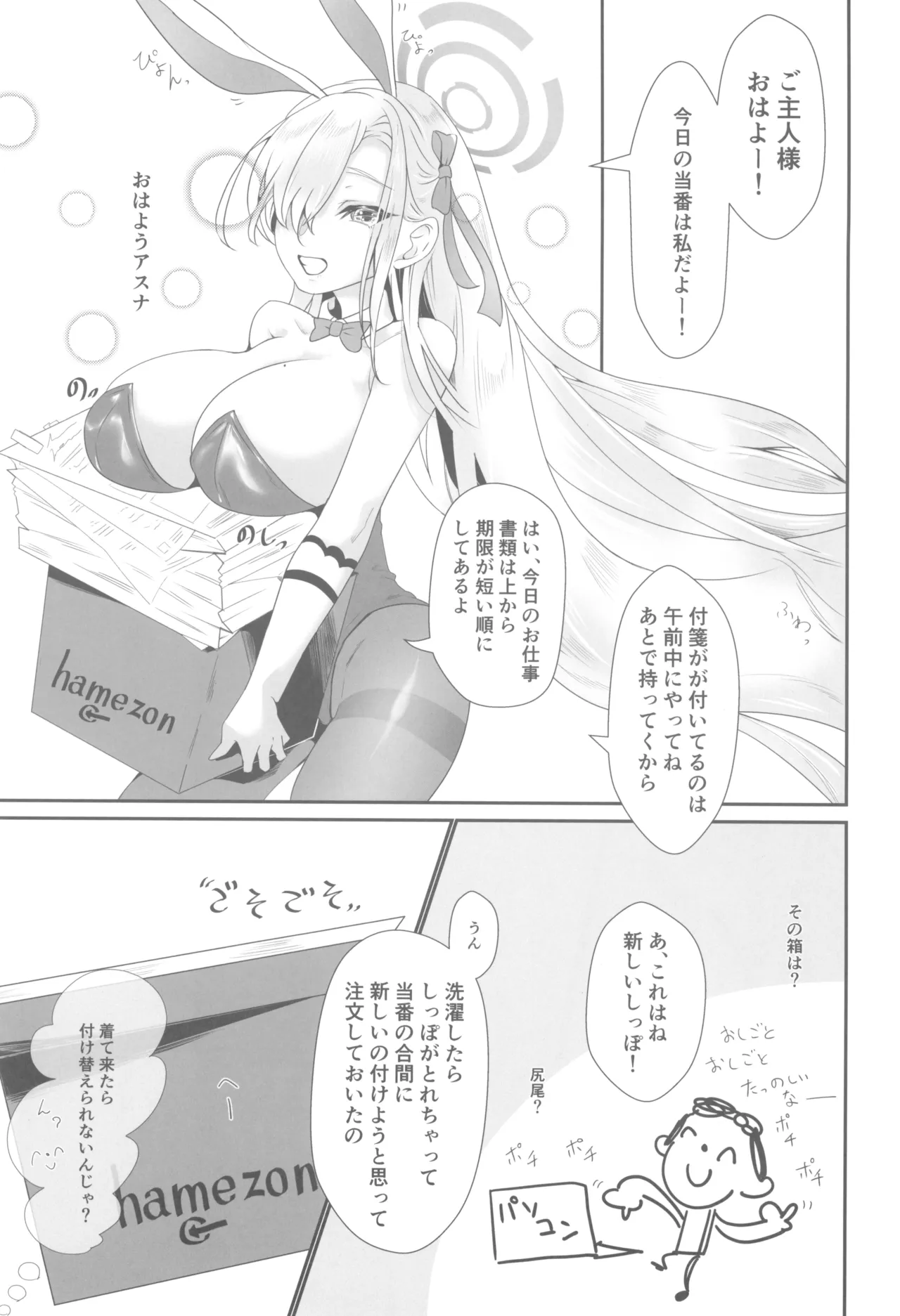 Usagi no Shippo wa Naze Nagai? page 5 full