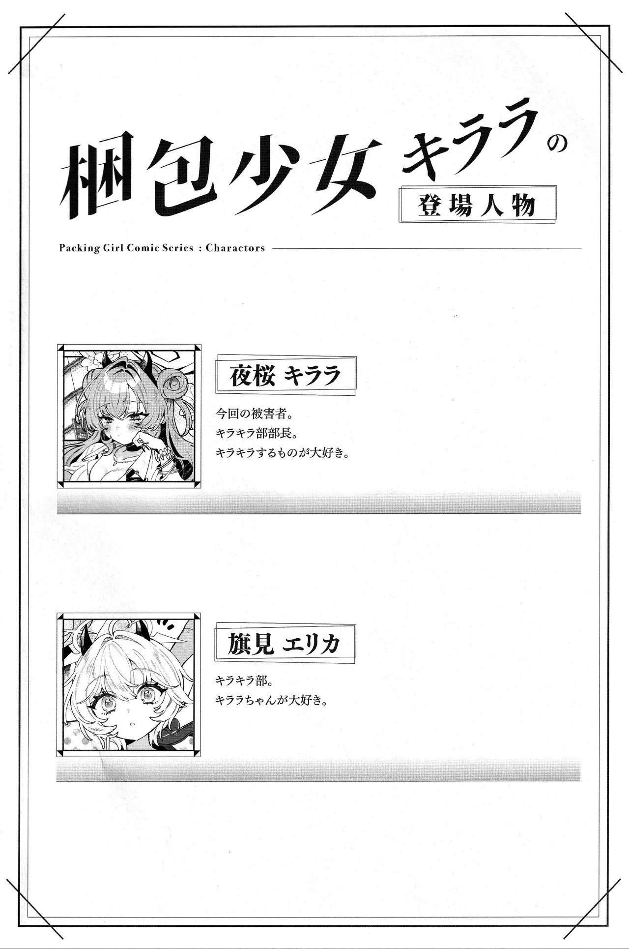 Konpou Shoujo Kirara - Packaging Girl Series - Kirara page 3 full