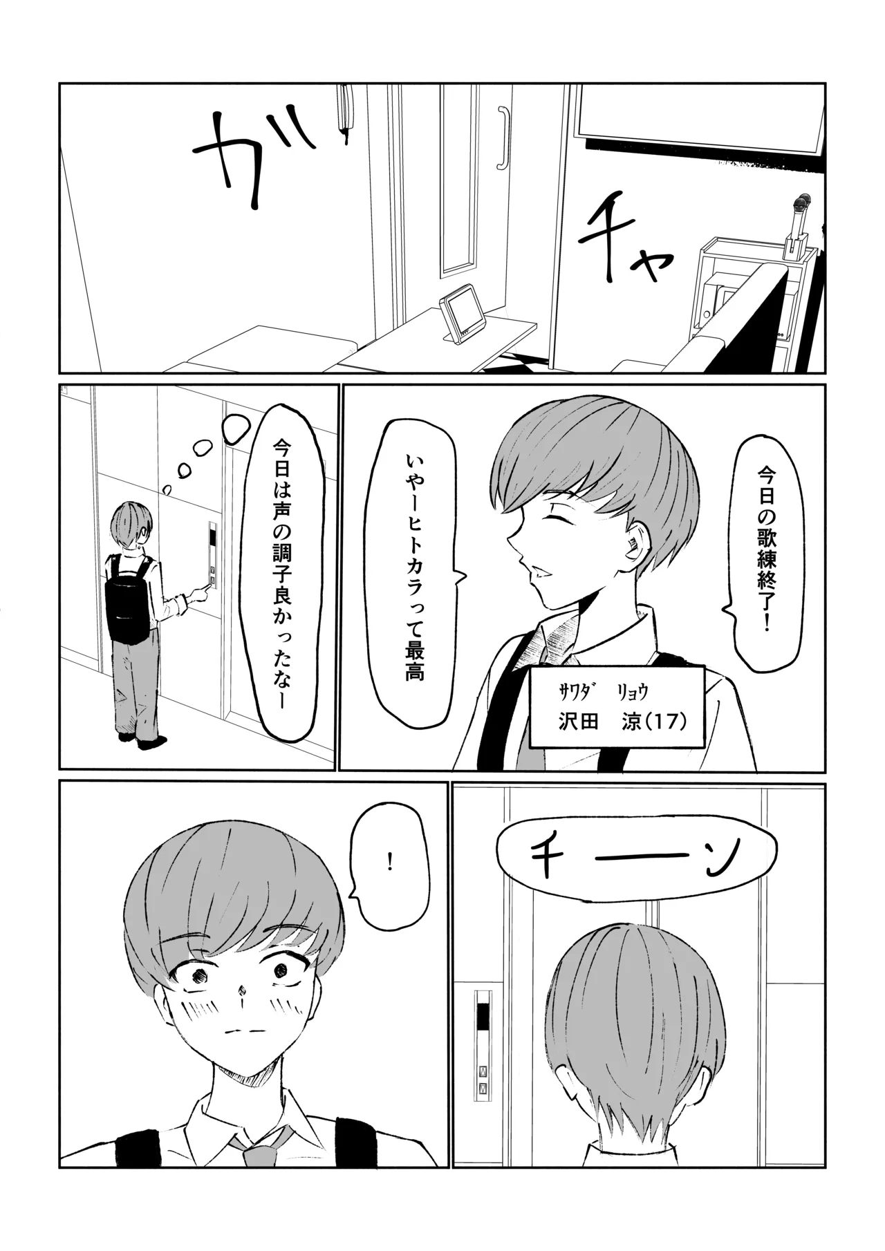 同級生に包茎バレしてされるがままにイかされちゃう話 page 3 full