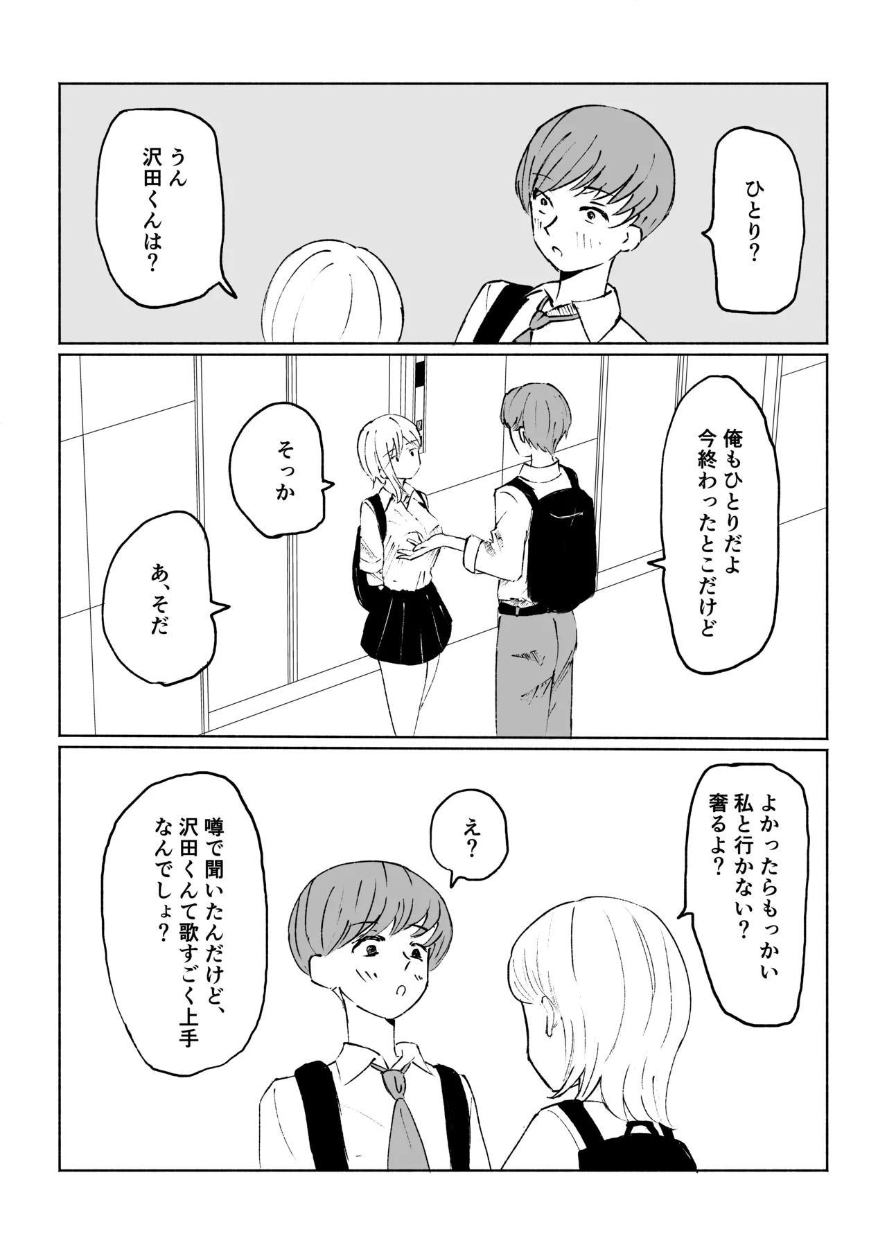 同級生に包茎バレしてされるがままにイかされちゃう話 page 5 full