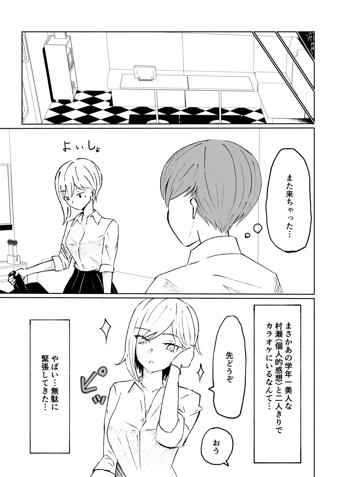 同級生に包茎バレしてされるがままにイかされちゃう話 page 7 full