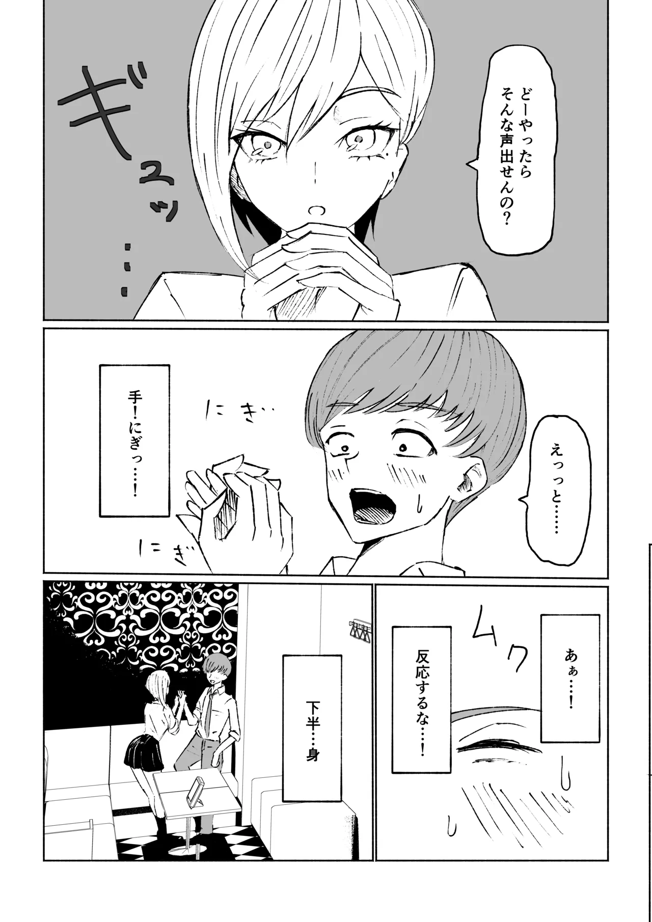 同級生に包茎バレしてされるがままにイかされちゃう話 page 9 full