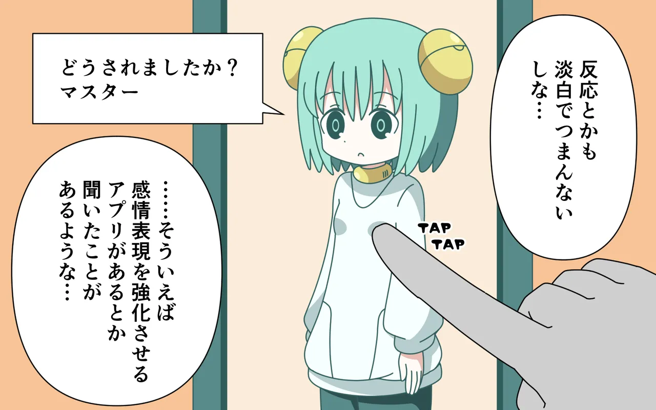 AI-chan o Hakkingu Shite Fuku o Keshi Tari Suru page 8 full