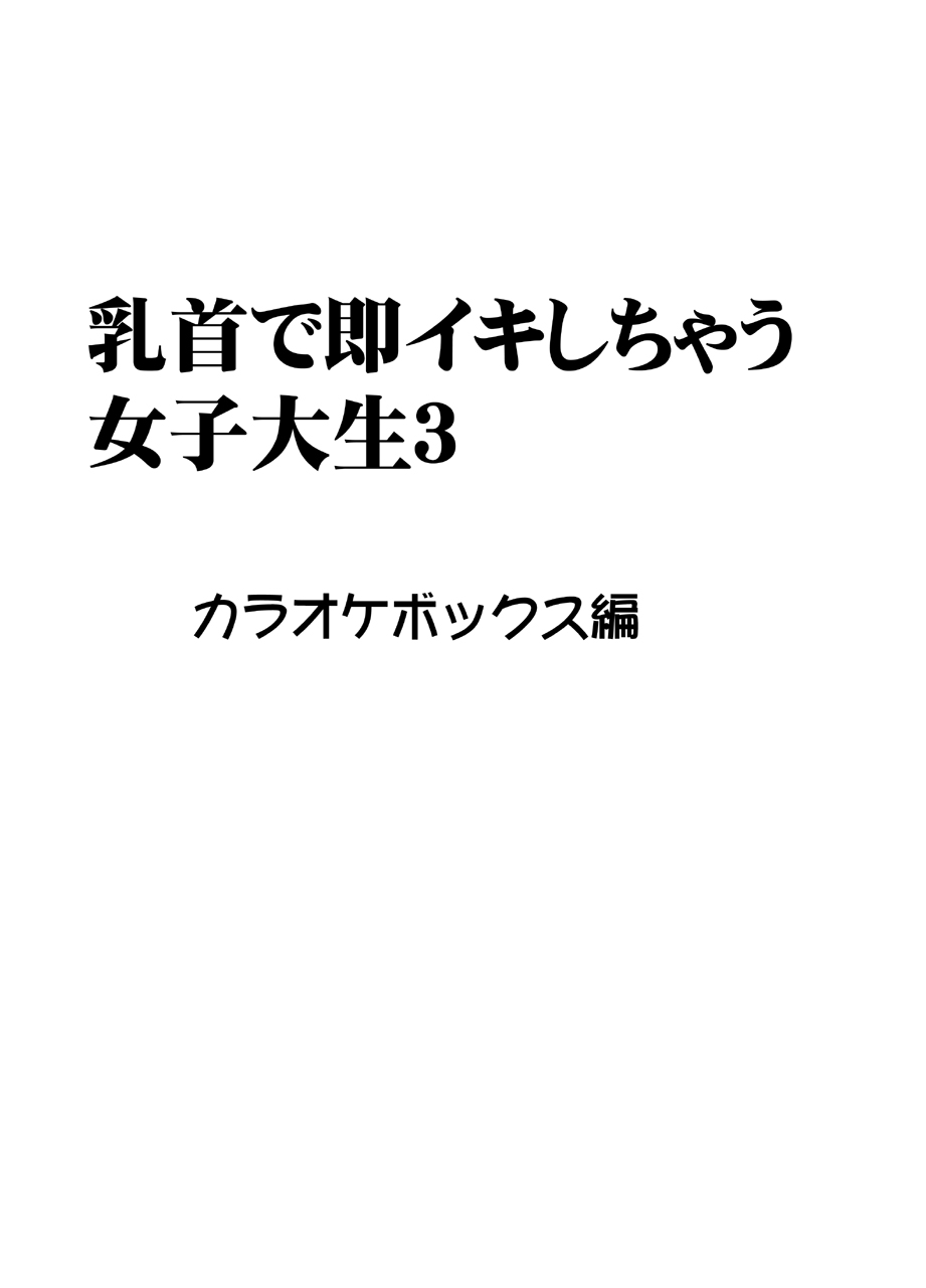 Chikubi de Sokuiki shichau Joshidaisei 3 page 8 full
