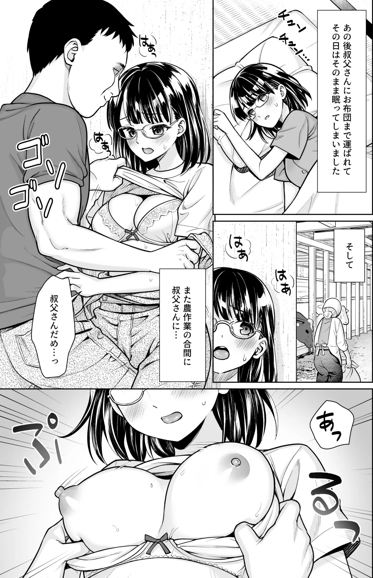 Iyada to Ienai Jimikei Shoujo to Inaka no Ojisan 3 page 2 full