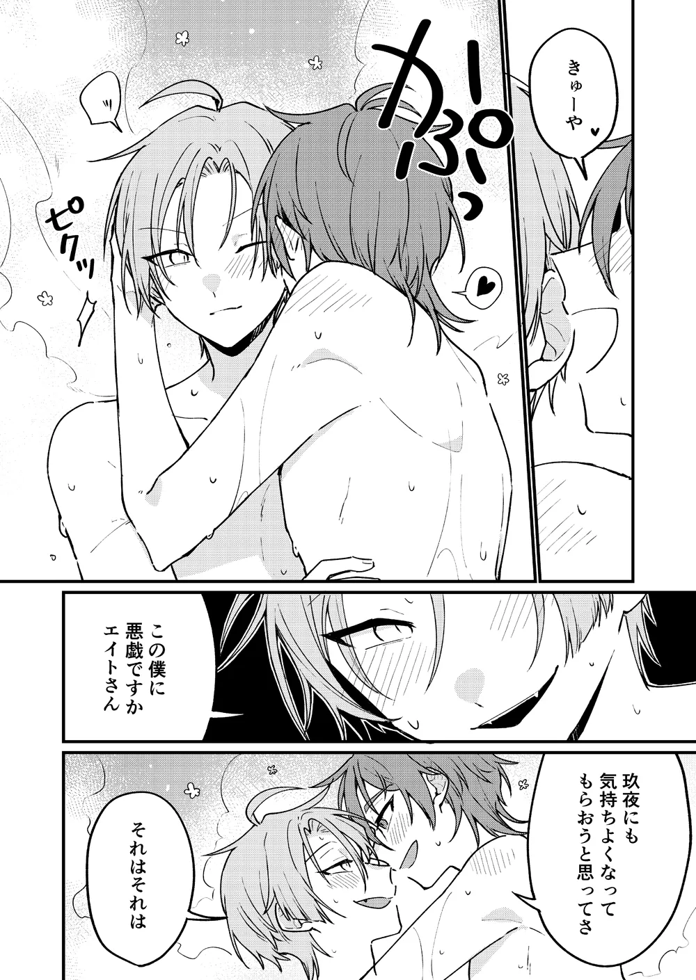 Hanafuro page 9 full