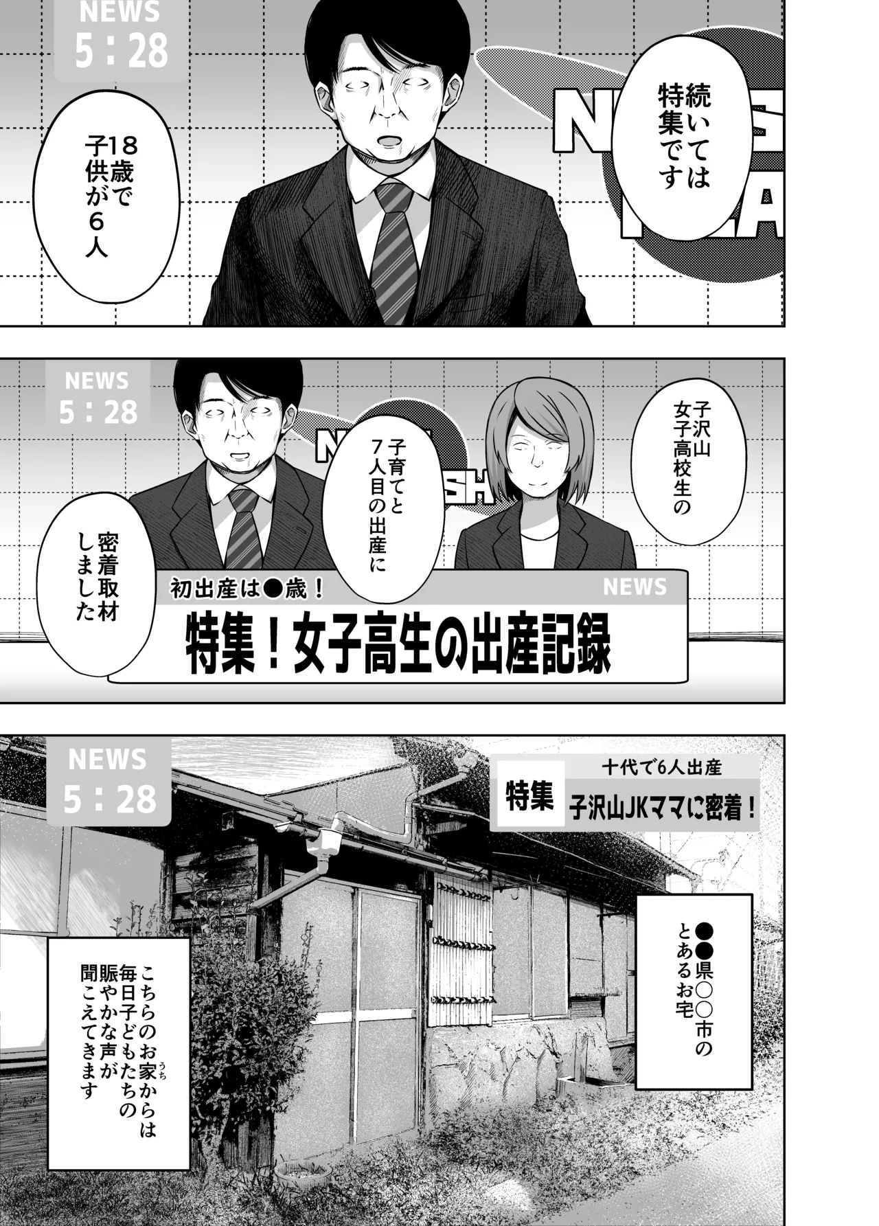 Oyakode Sho●●sei de Ninshin Shite Akachan Unjaimashita. page 5 full