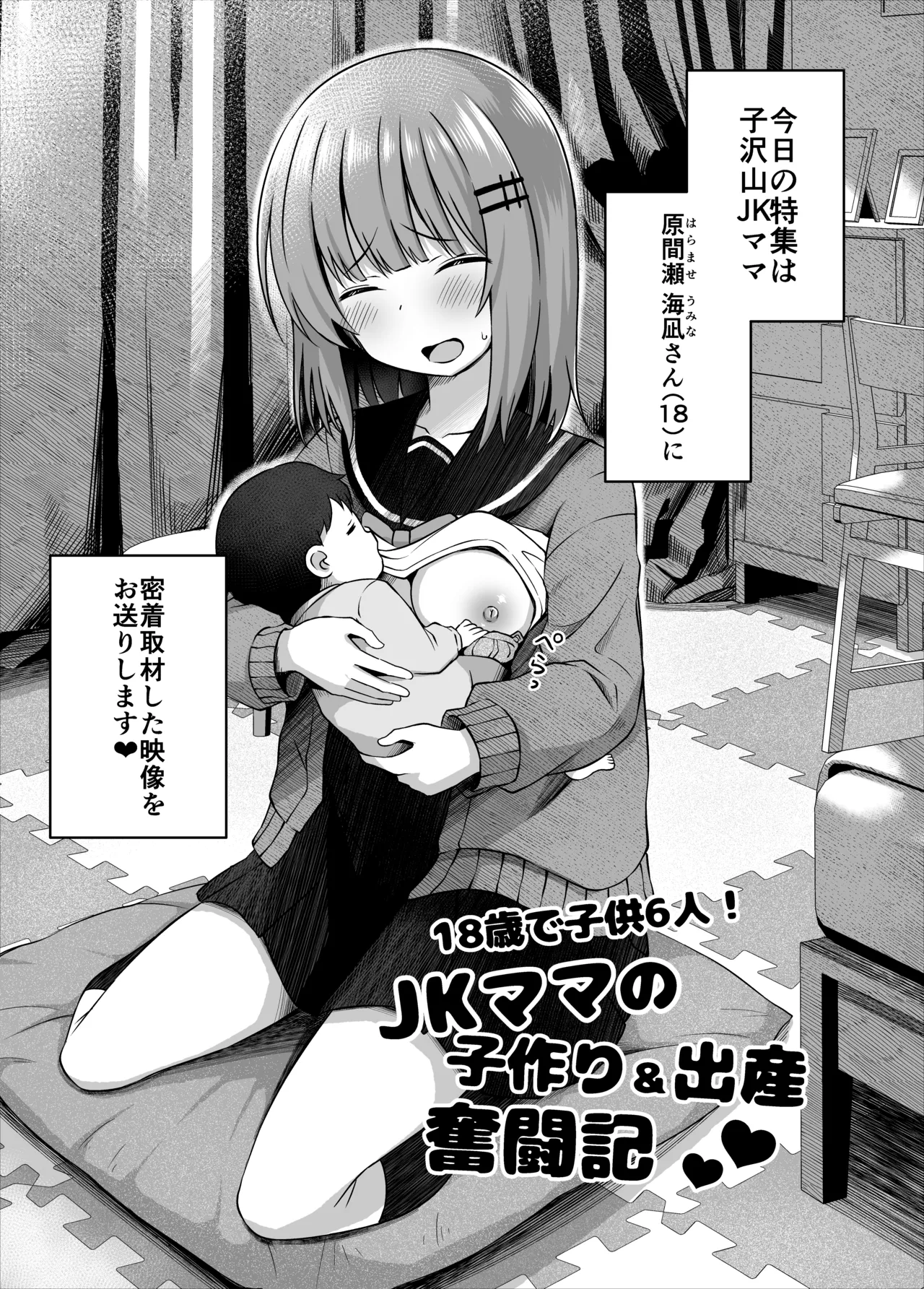 Oyakode Sho●●sei de Ninshin Shite Akachan Unjaimashita. page 7 full