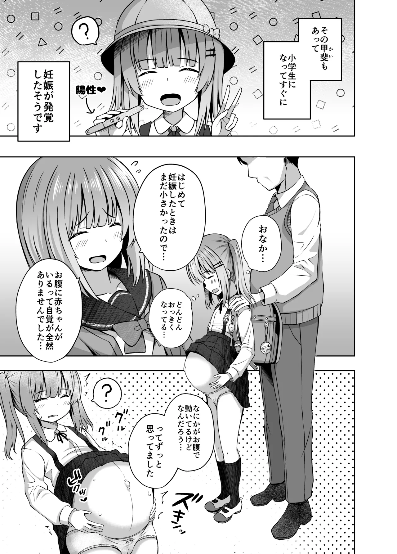 Oyakode Sho●●sei de Ninshin Shite Akachan Unjaimashita. page 9 full