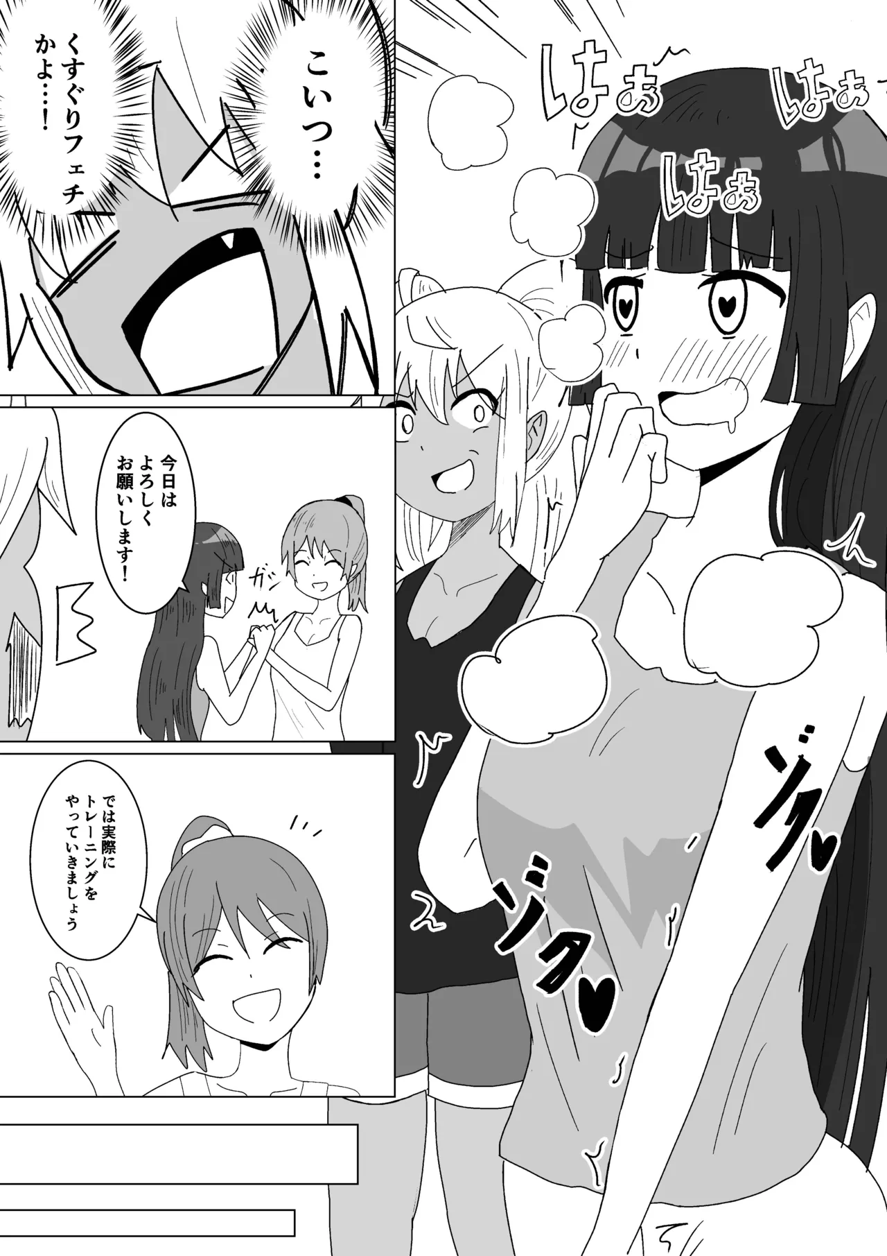 Let'sくすぐりトレーニング page 8 full