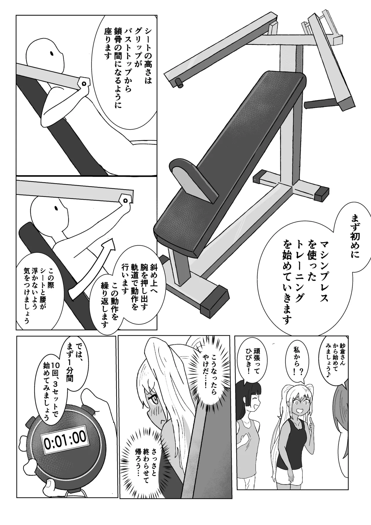 Let'sくすぐりトレーニング page 9 full
