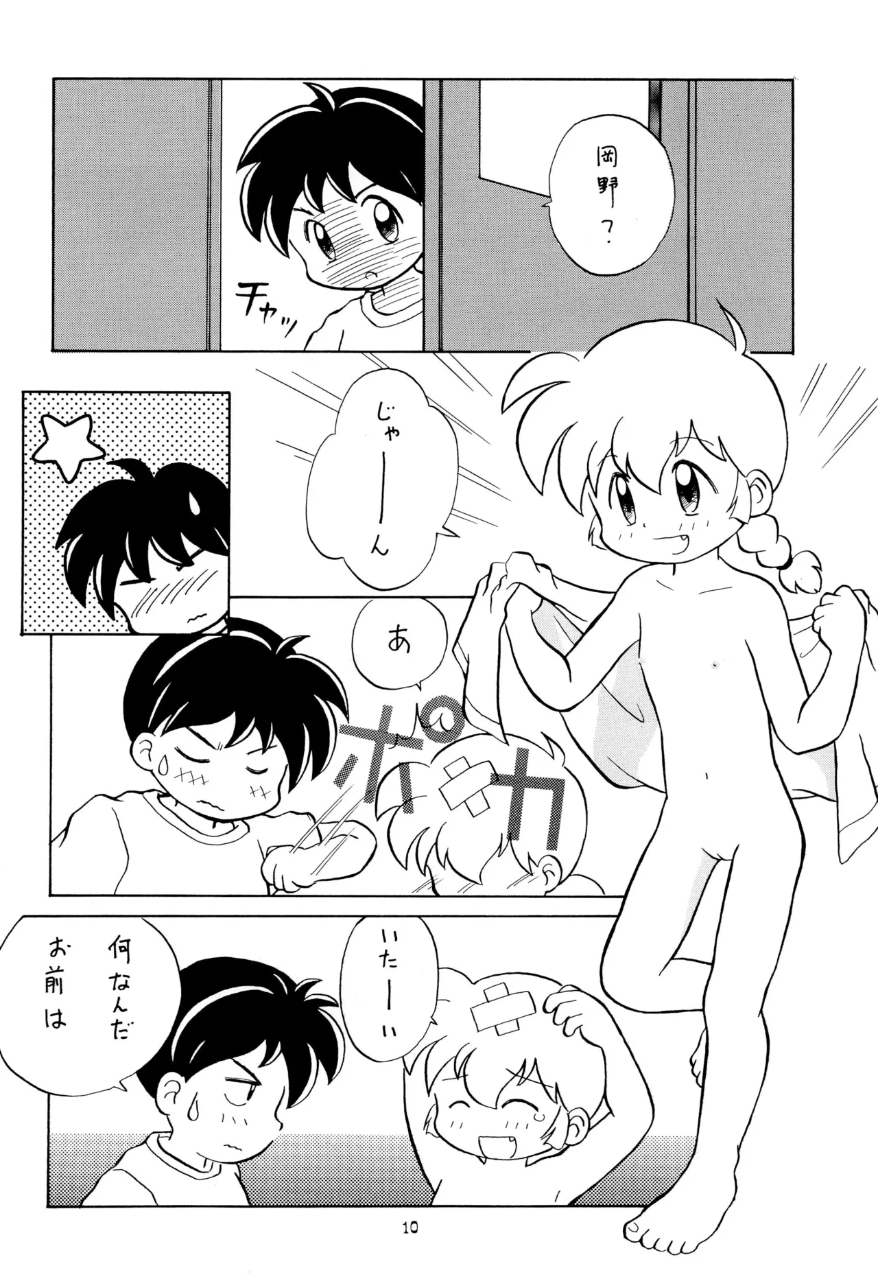 Codomore VOLUME 5 page 10 full