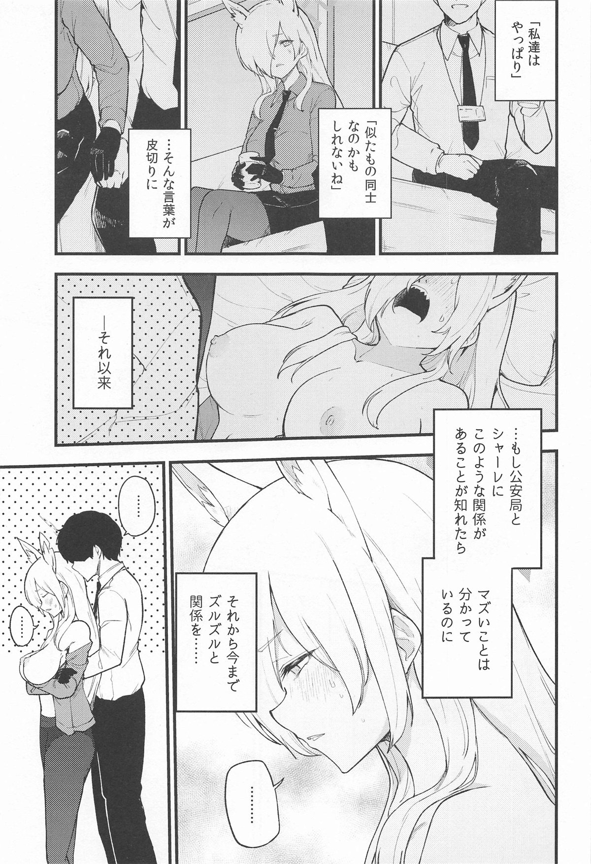 Kanojo wa Inu no You ni Yorokobu page 6 full
