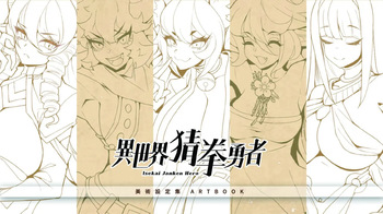 Isekai Janken Hero ArtBook cover