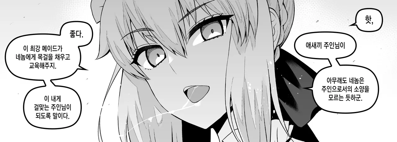 Maid Alter, Shinji no Mae ni Shoukan sareru page 3 full