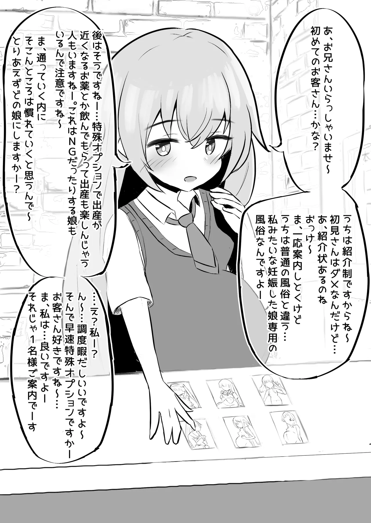 少女出産ソープランド page 4 full