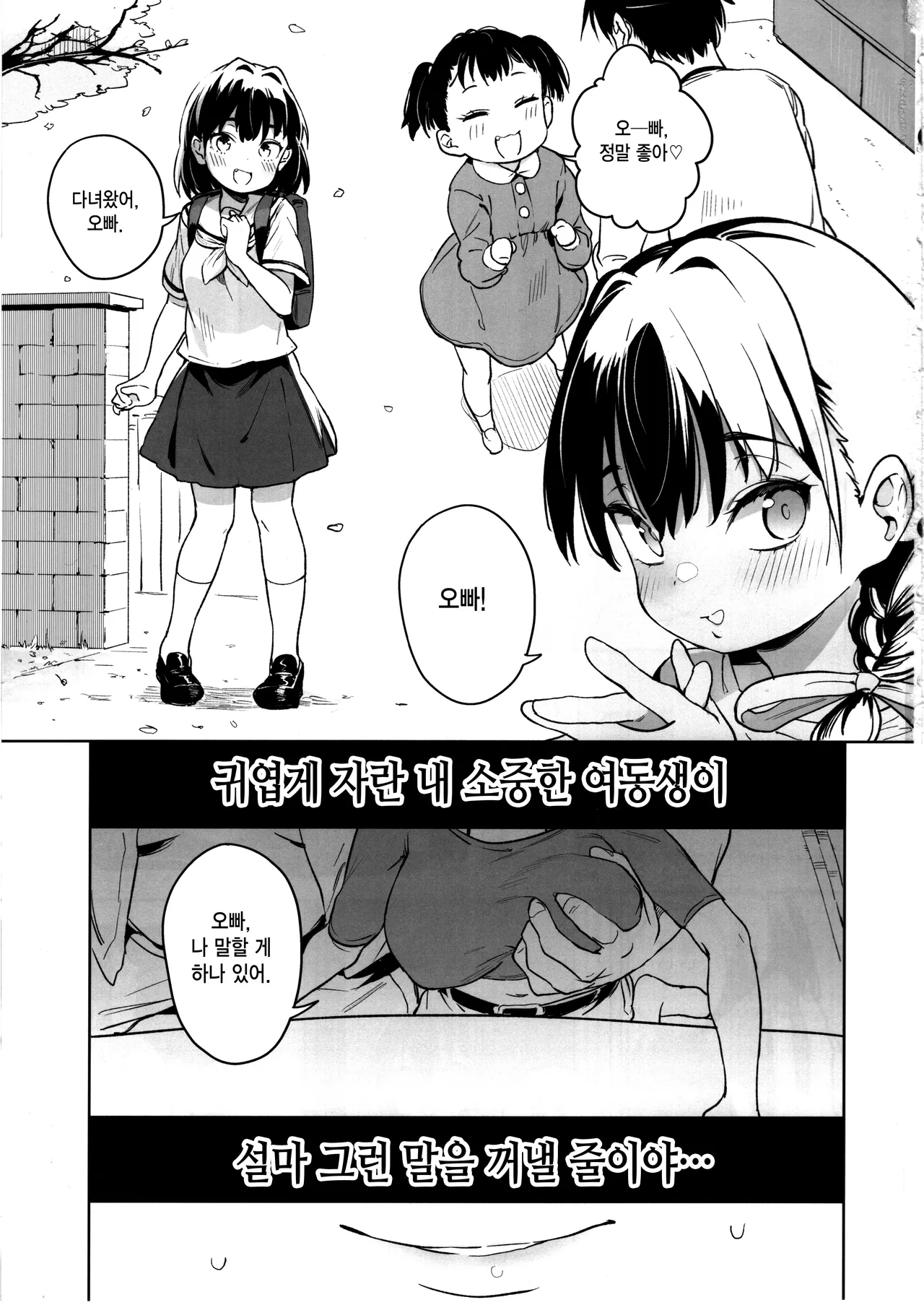 Ore no Imouto ga Oji-san no "Onaho" ni Naru to Iidashita!! | 내 여동생이 숙부의 「오나홀」이 되겠다고 말을 꺼냈다!! page 2 full