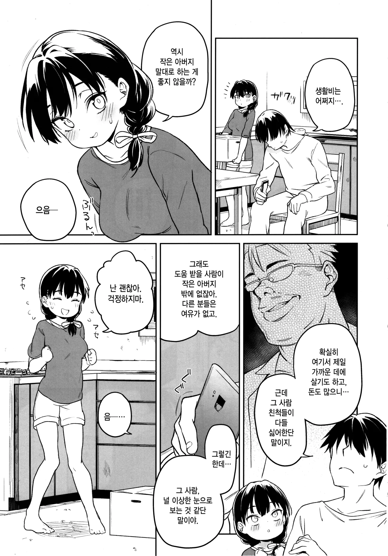 Ore no Imouto ga Oji-san no "Onaho" ni Naru to Iidashita!! | 내 여동생이 숙부의 「오나홀」이 되겠다고 말을 꺼냈다!! page 4 full