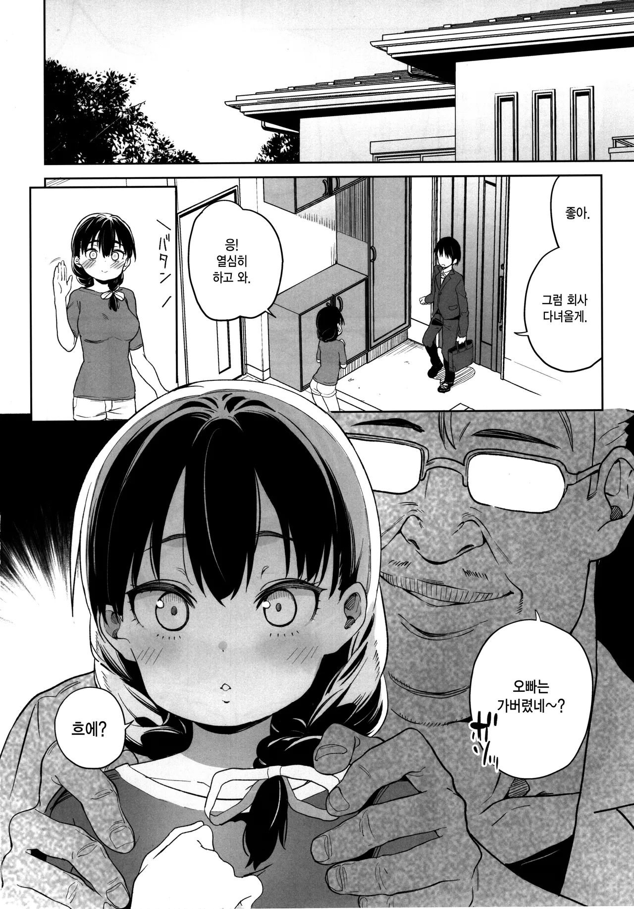 Ore no Imouto ga Oji-san no "Onaho" ni Naru to Iidashita!! | 내 여동생이 숙부의 「오나홀」이 되겠다고 말을 꺼냈다!! page 7 full