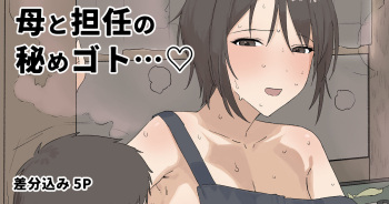 Haha to Tannin no Himegoto...♥ cover