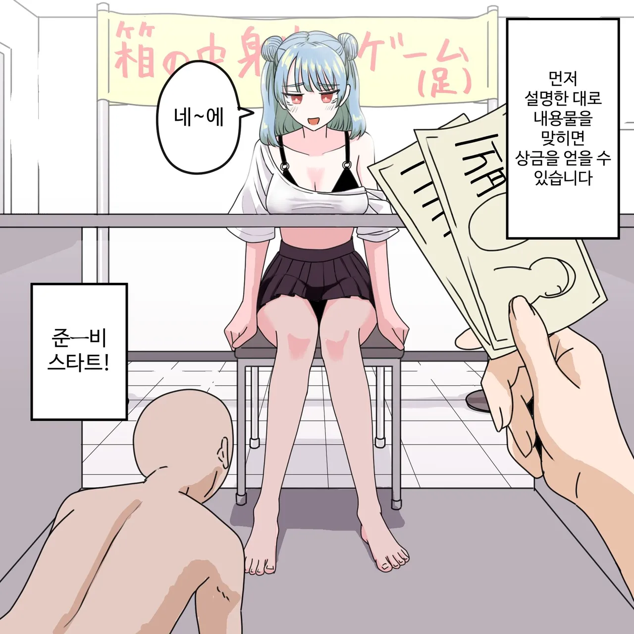 Ashi de Hako no Nakami Ate page 1 full