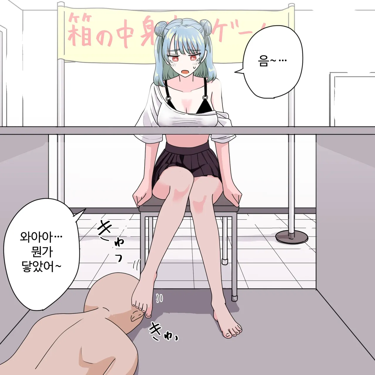 Ashi de Hako no Nakami Ate page 2 full
