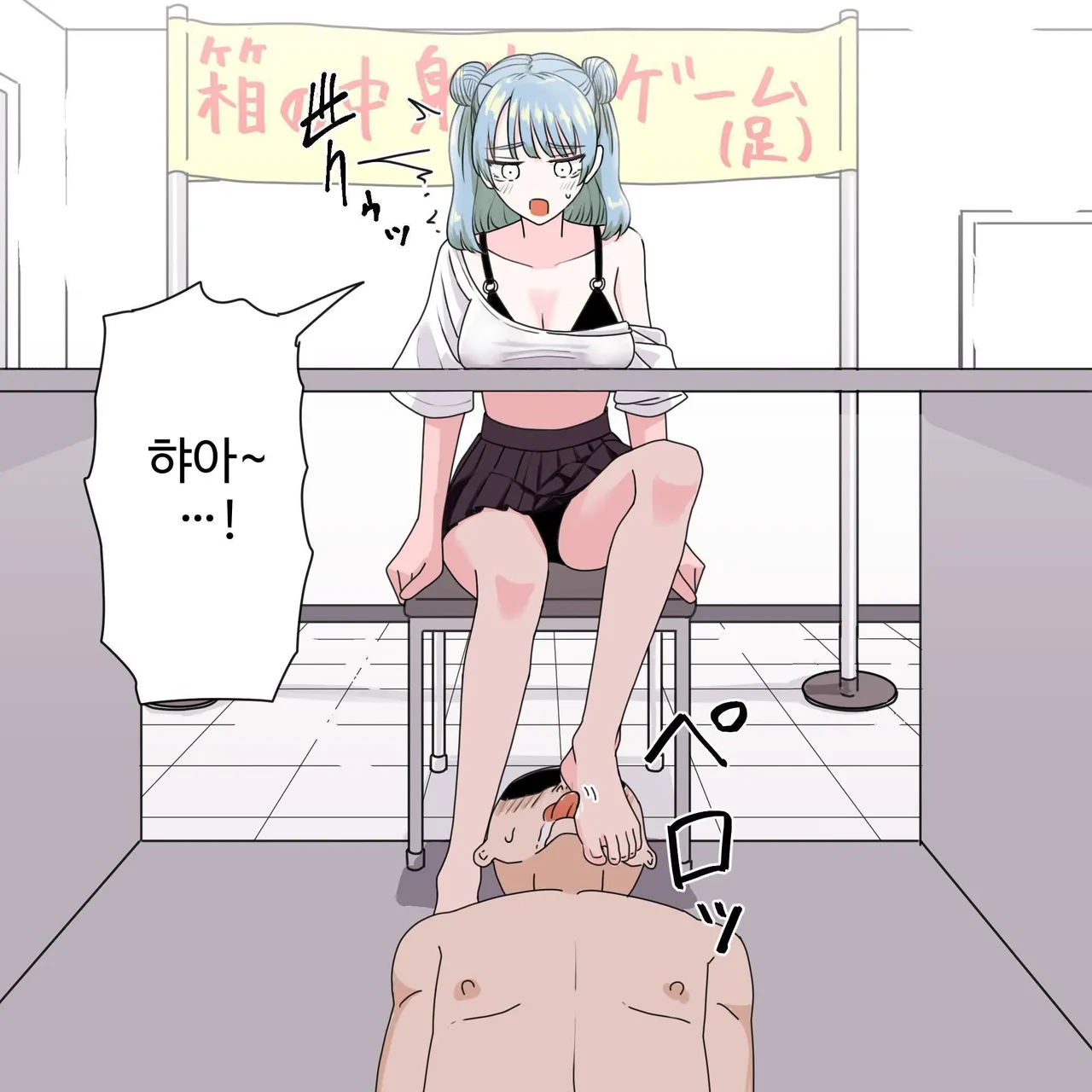 Ashi de Hako no Nakami Ate page 5 full