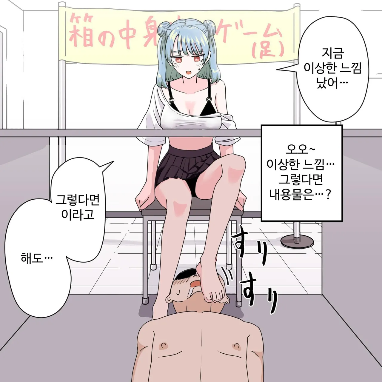 Ashi de Hako no Nakami Ate page 6 full
