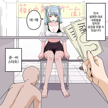Ashi de Hako no Nakami Ate cover