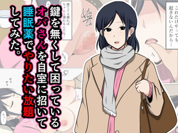 Kagi o Nakushite Komatteiru Obasan o Jishitsu ni Maneite Suiminyaku de Yaritai Houdai Shitemita. cover
