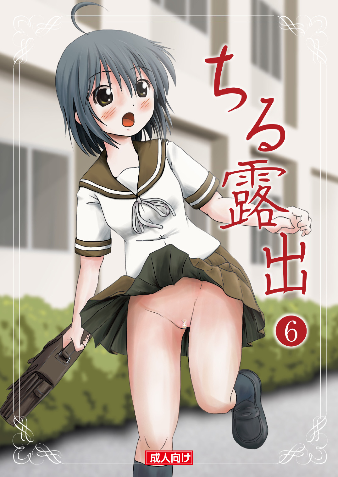Chiru Roshutsu 6 page 1 full