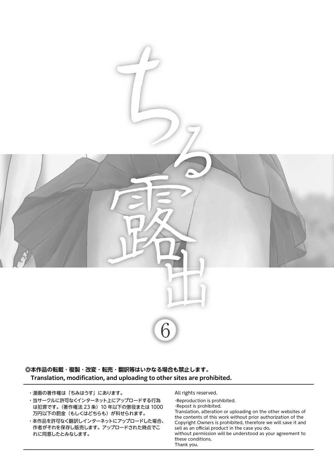 Chiru Roshutsu 6 page 3 full